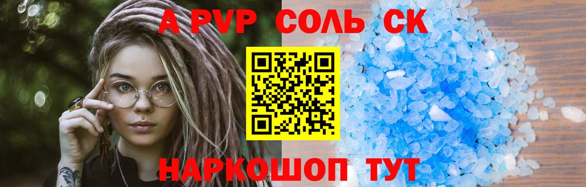 Alpha PVP  А ПВП СК  Alpha PVP СК КРИС  Вход с VPN  Старая Купавна  A PVP крисы CK 