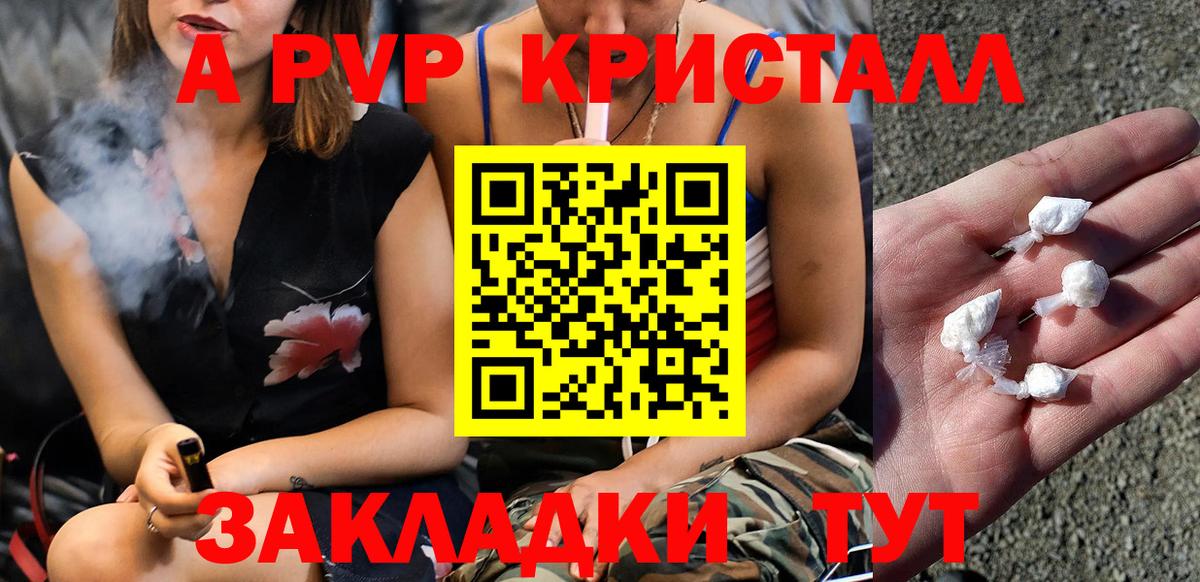 A-PVP Соль Старая Купавна