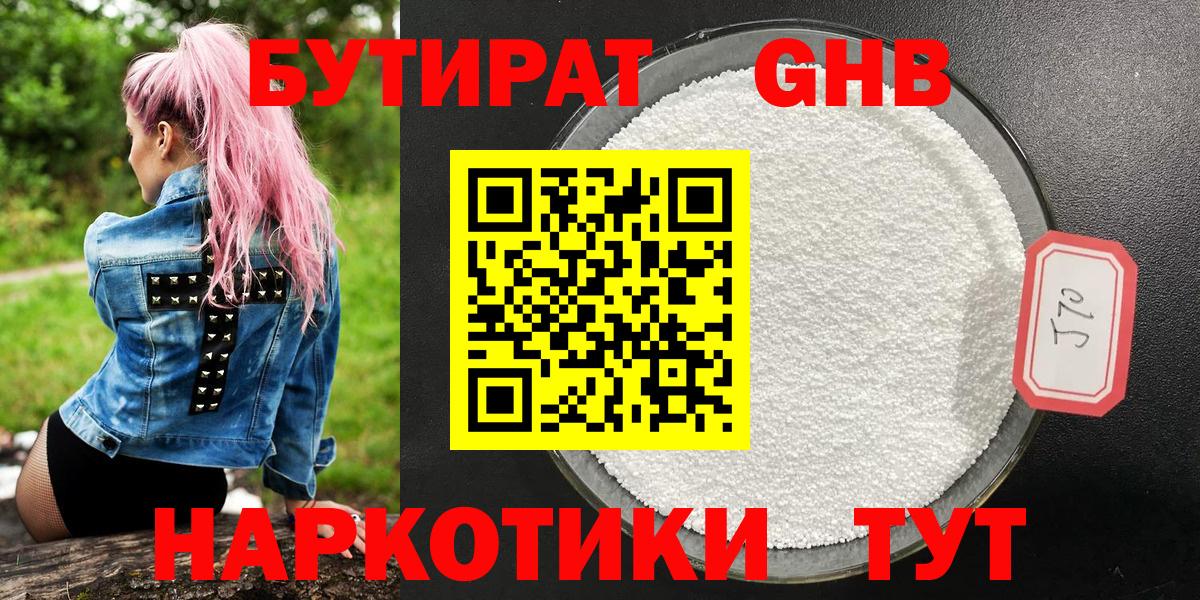 Старая Купавна  БУТИРАТ BDO 33%  Вход с VPN 
