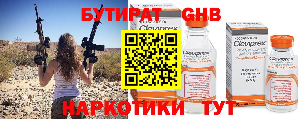 БУТИРАТ буратино Старая Купавна