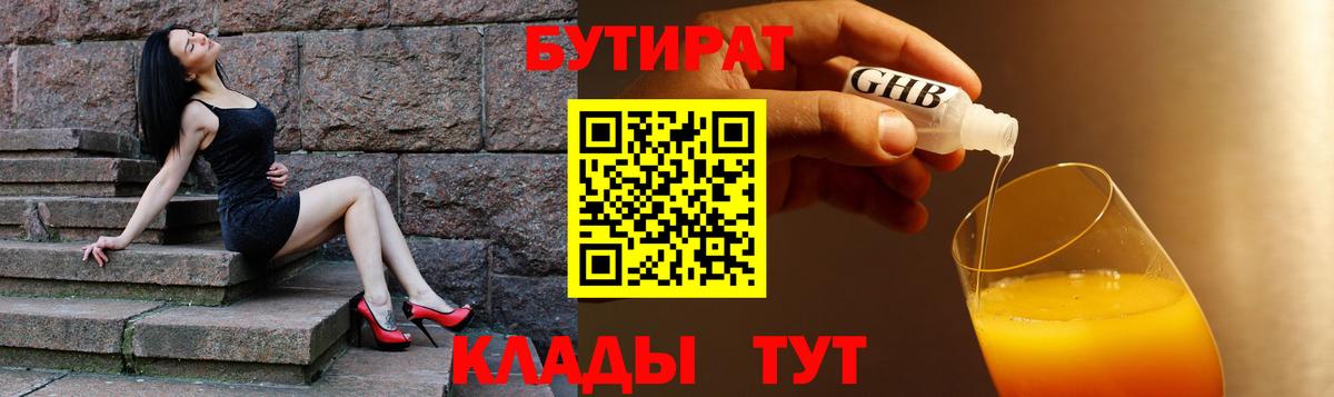 Бутират жидкий экстази  Старая Купавна 