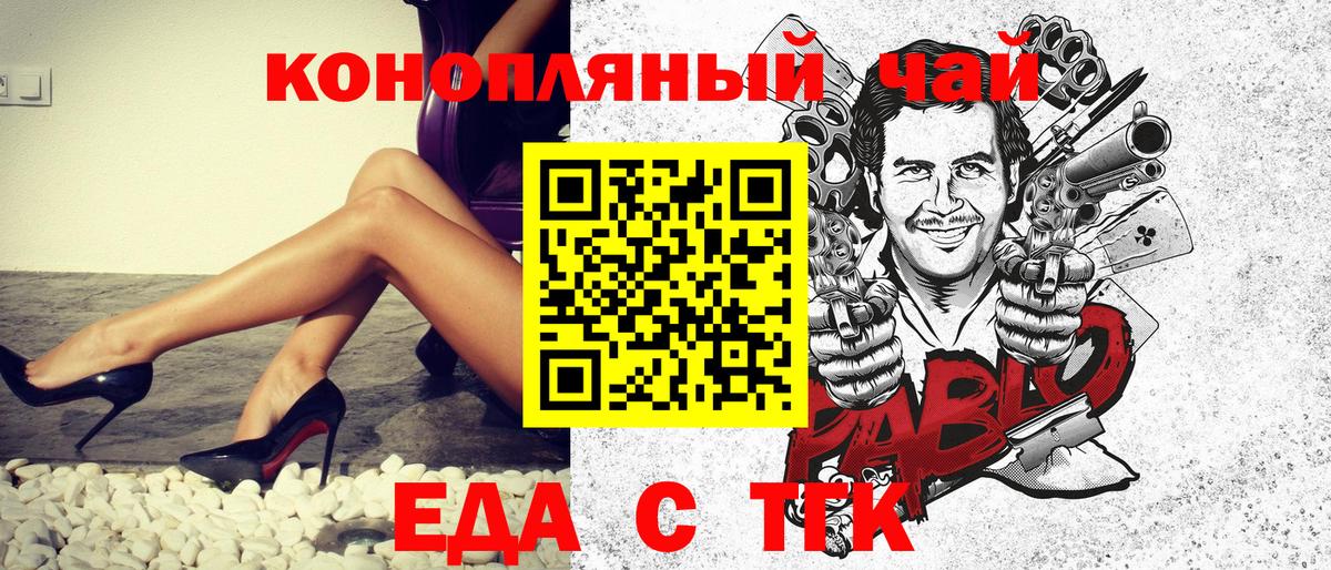 Еда ТГК конопля  Вход с VPN  Старая Купавна 