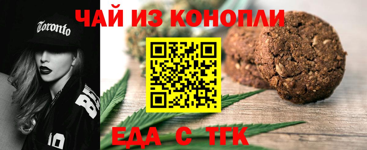 Печенье с ТГК конопля  Старая Купавна 