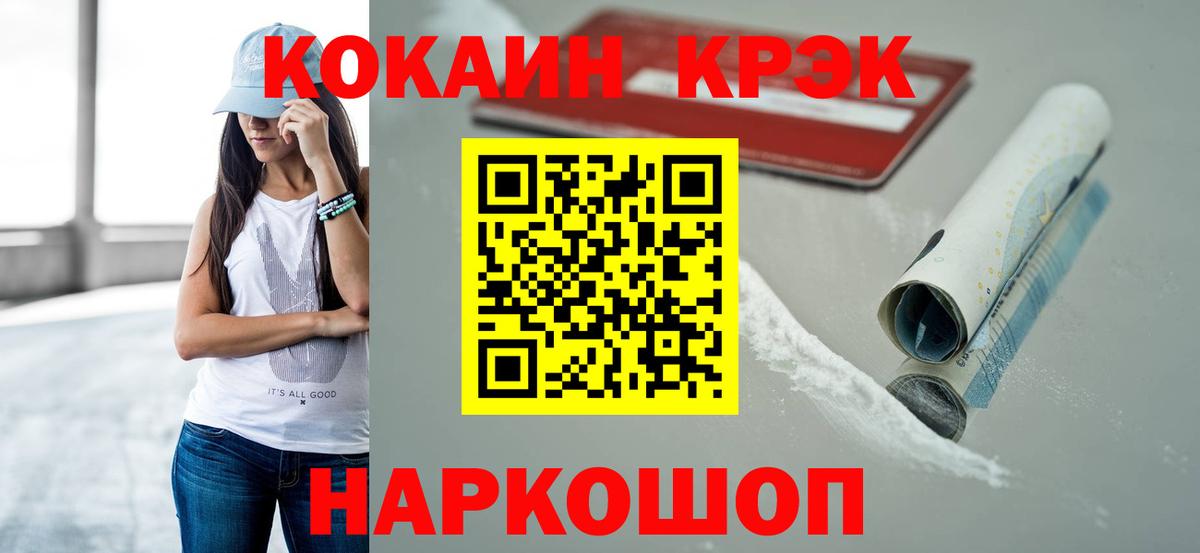 Старая Купавна  КОКАИН Колумбийский  Вход с VPN  КОКАИН 97% 