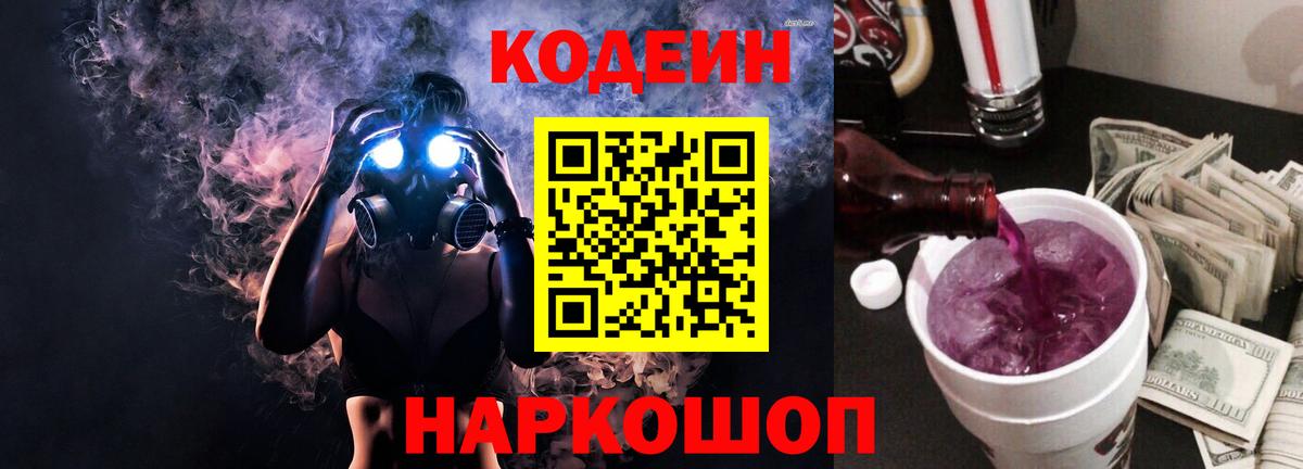 Кодеиновый сироп Lean напиток Lean (лин)  Старая Купавна  Кодеиновый сироп Lean напиток Lean (лин) 