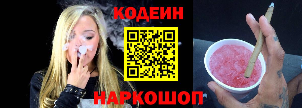 Кодеин напиток Lean (лин)  Вход с VPN  Codein напиток Lean (лин)  Старая Купавна 