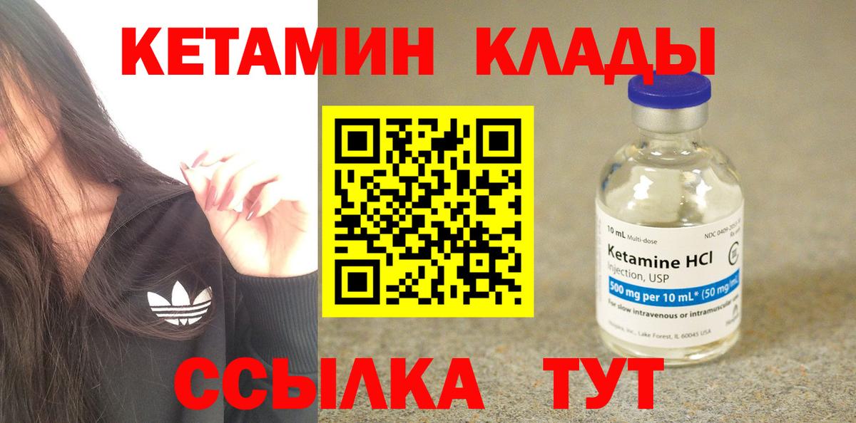 КЕТАМИН ketamine  Вход с VPN  Старая Купавна 