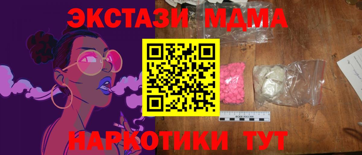 МДМА кристаллы Старая Купавна