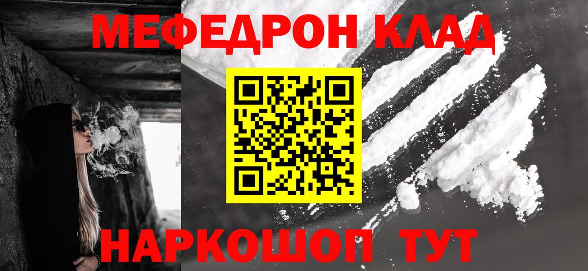 Меф мяу мяу кристаллы Старая Купавна