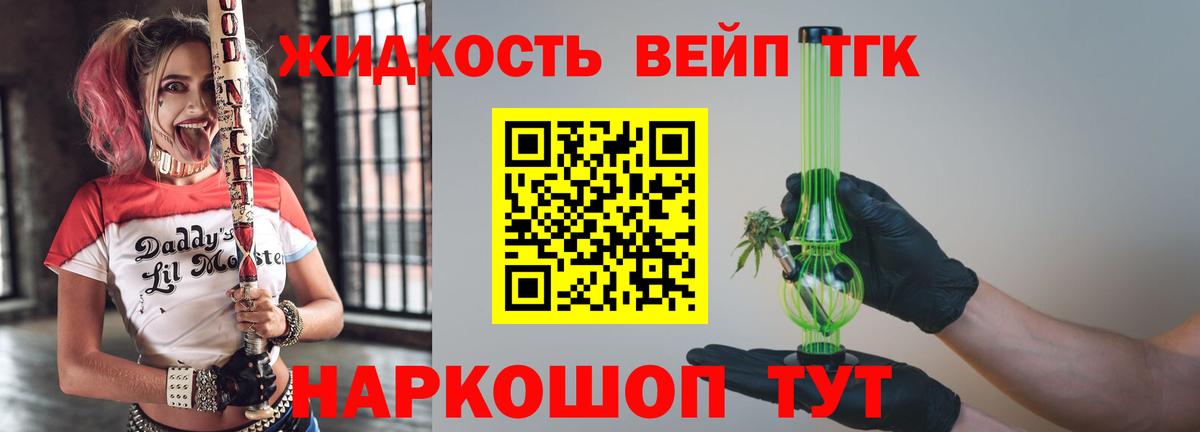 где продают   ТГК жижа  Вход с VPN  Старая Купавна  ТГК гашишное масло 