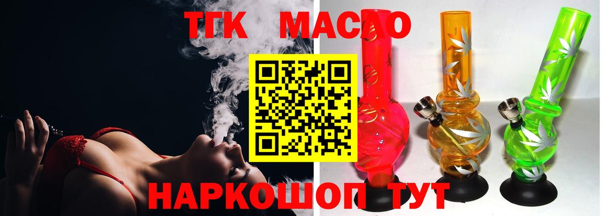 ТГК THC oil Старая Купавна